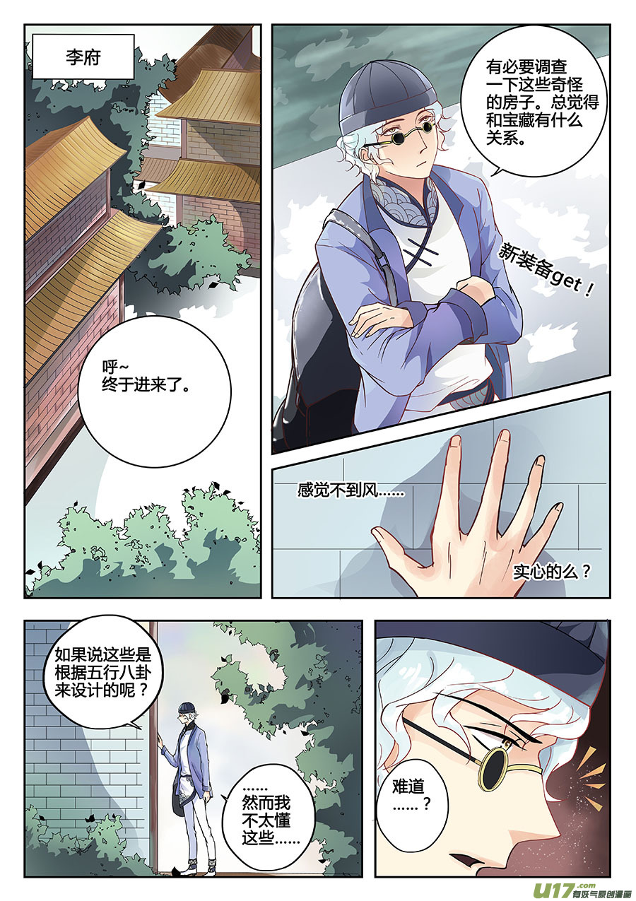 《奇时冥师》第八章 解密1 第7页