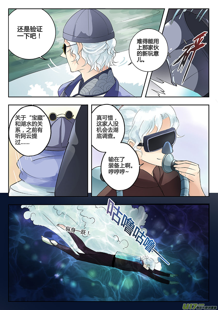 《奇时冥师》第八章 解密1 第8页