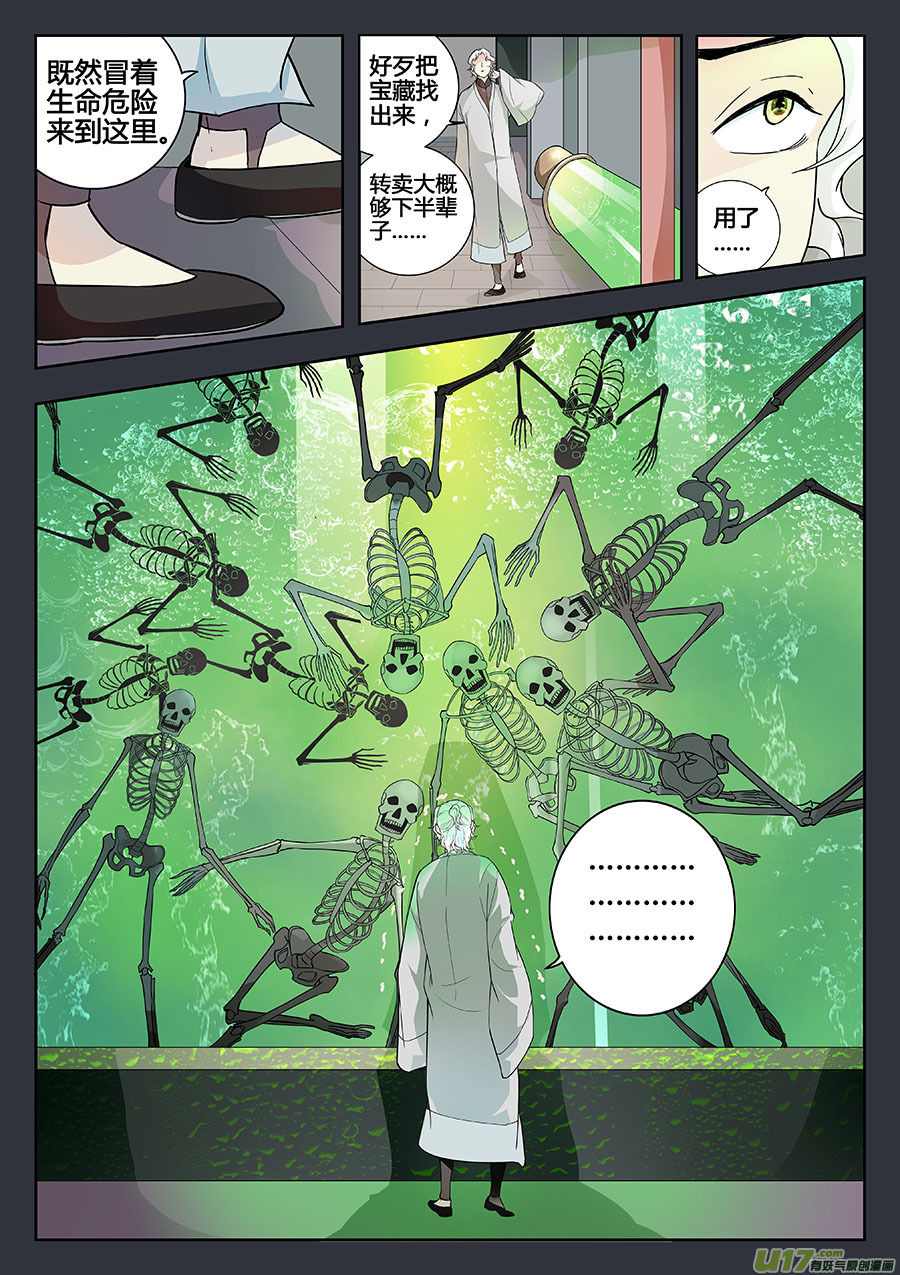 《奇时冥师》第九章 解密2 第10页