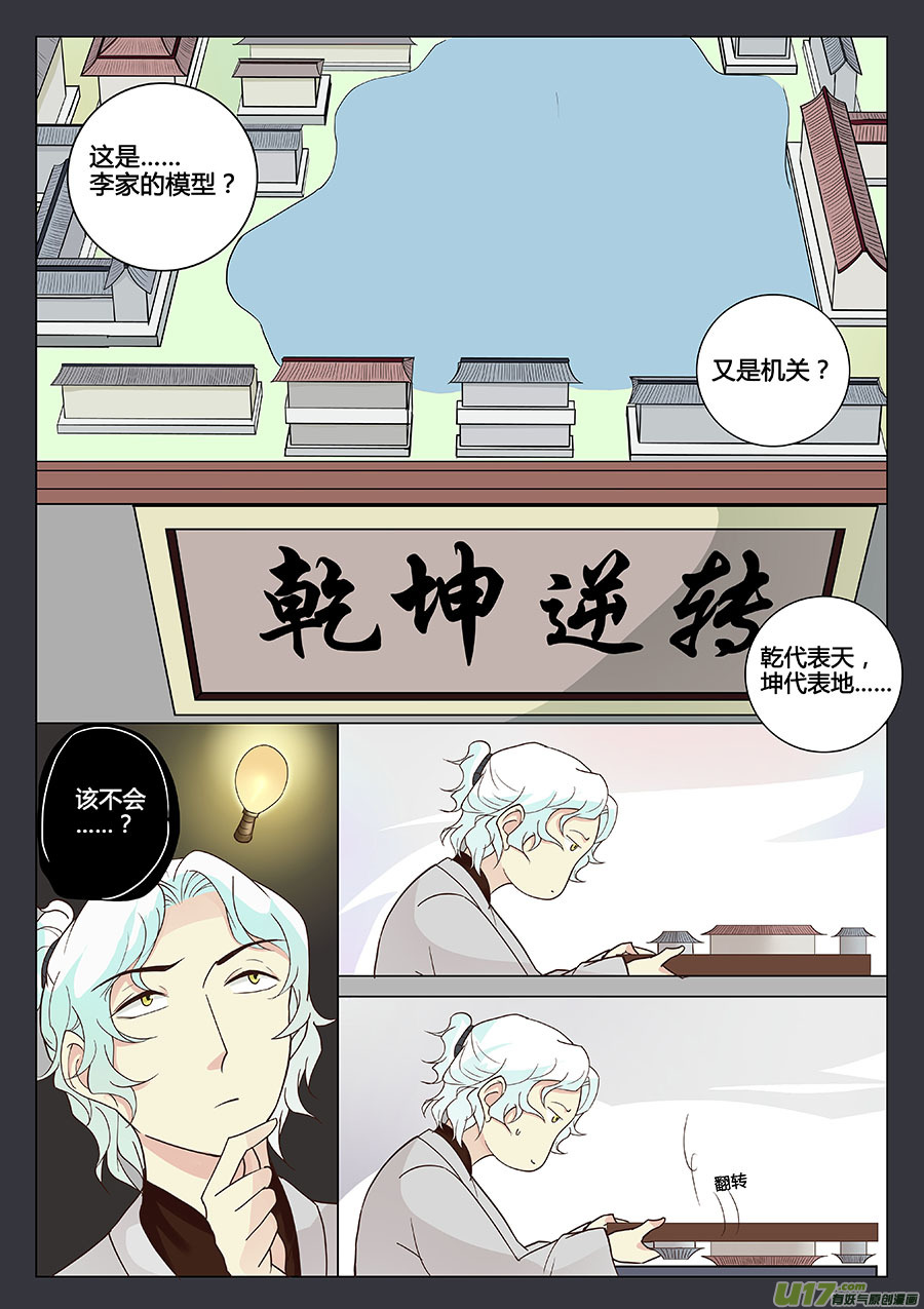《奇时冥师》第九章 解密2 第12页