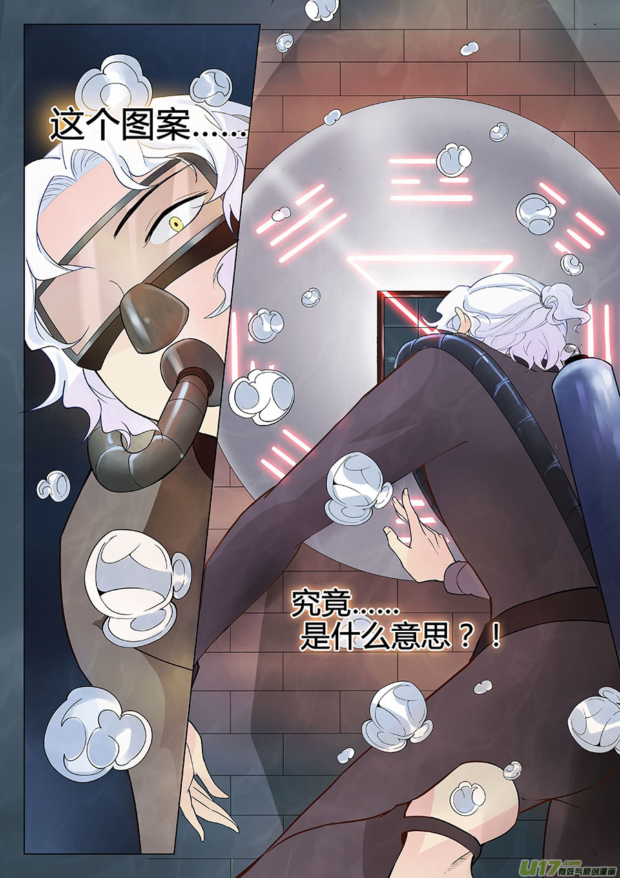 《奇时冥师》第九章 解密2 第1页