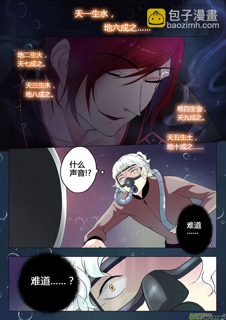 《奇时冥师》第九章 解密2 第3页