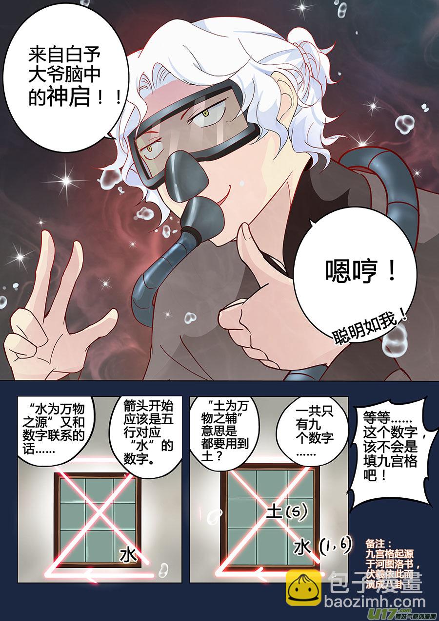 《奇时冥师》第九章 解密2 第4页