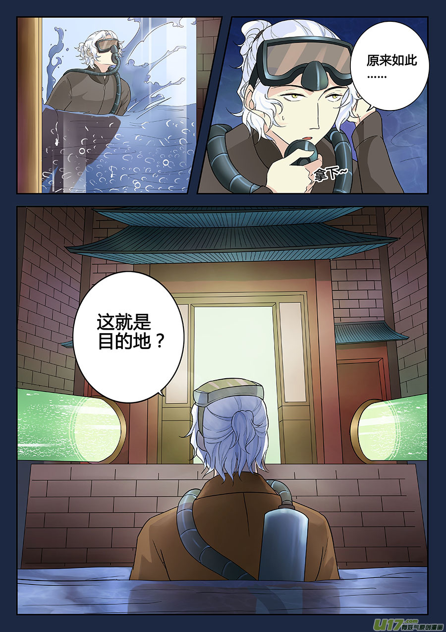 《奇时冥师》第九章 解密2 第8页