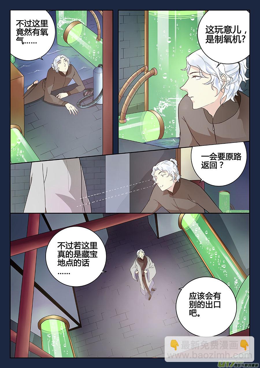 《奇时冥师》第九章 解密2 第9页