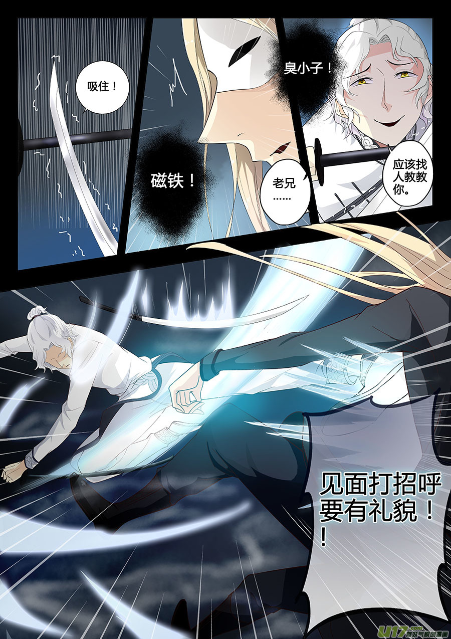 《奇时冥师》第十二章 除鬼 第10页