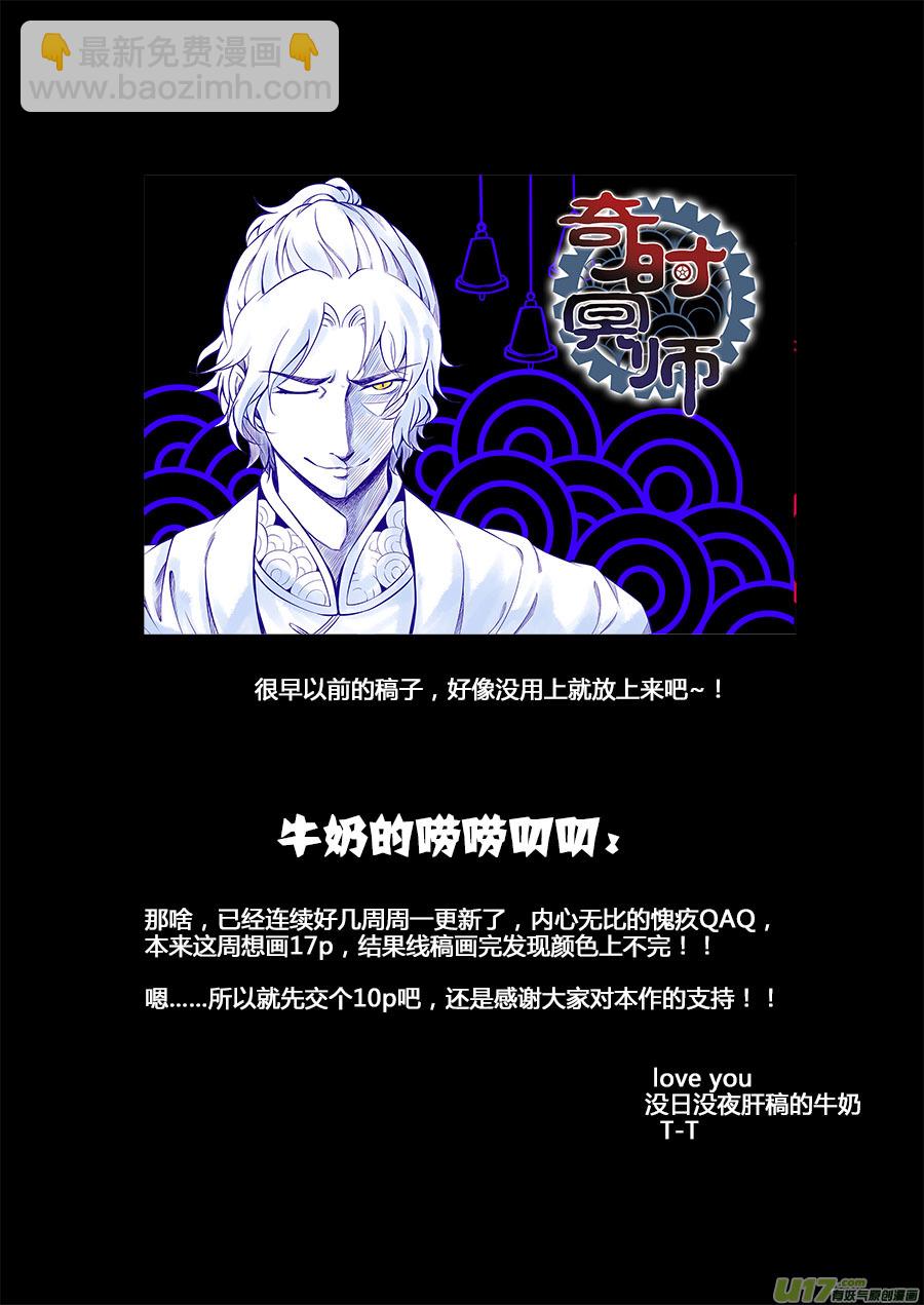 《奇时冥师》第十二章 除鬼 第11页