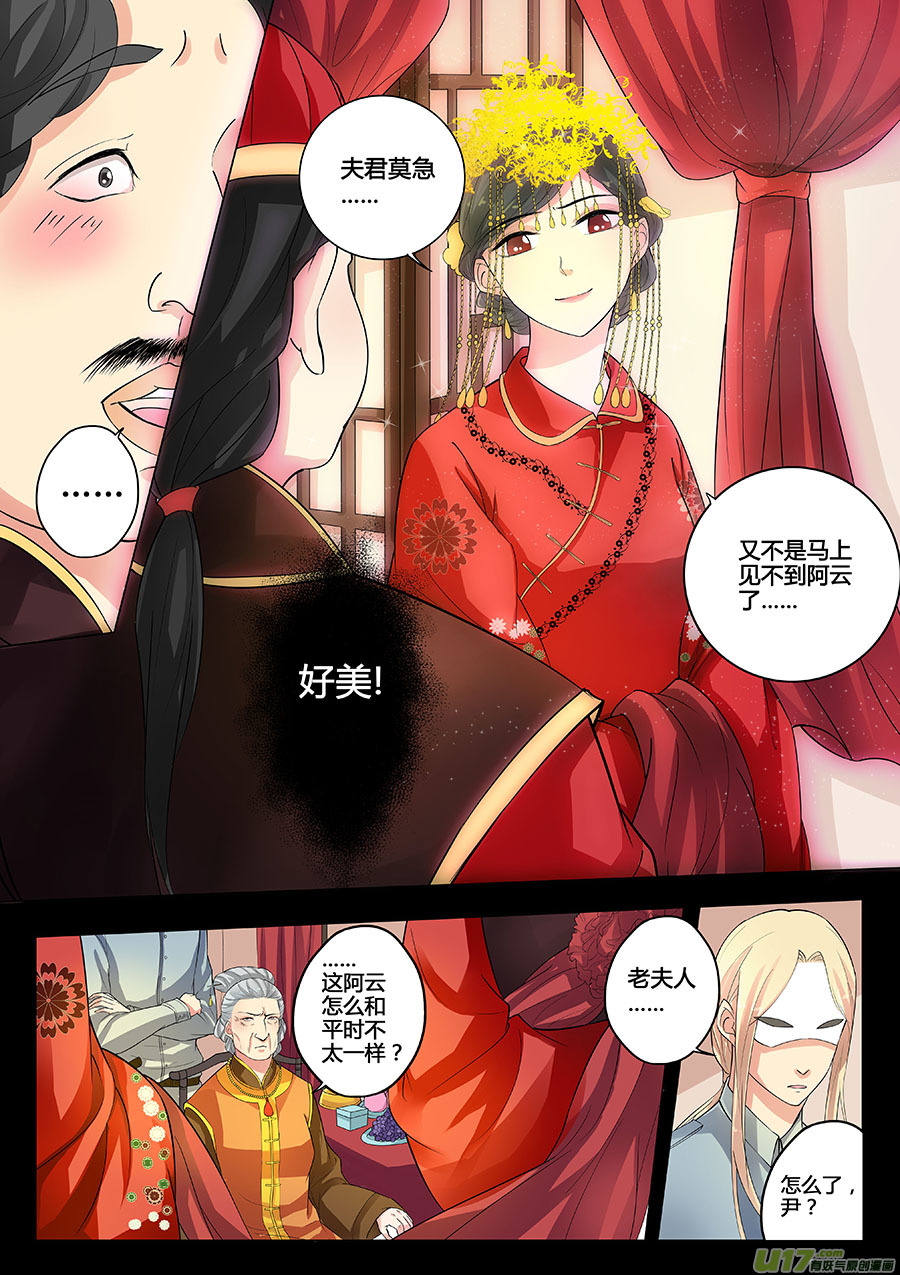 《奇时冥师》第十二章 除鬼 第4页