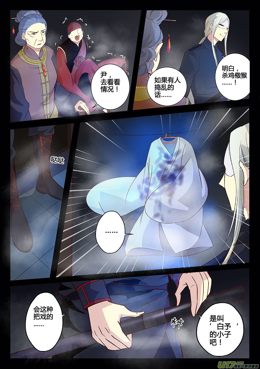 《奇时冥师》第十二章 除鬼 第7页