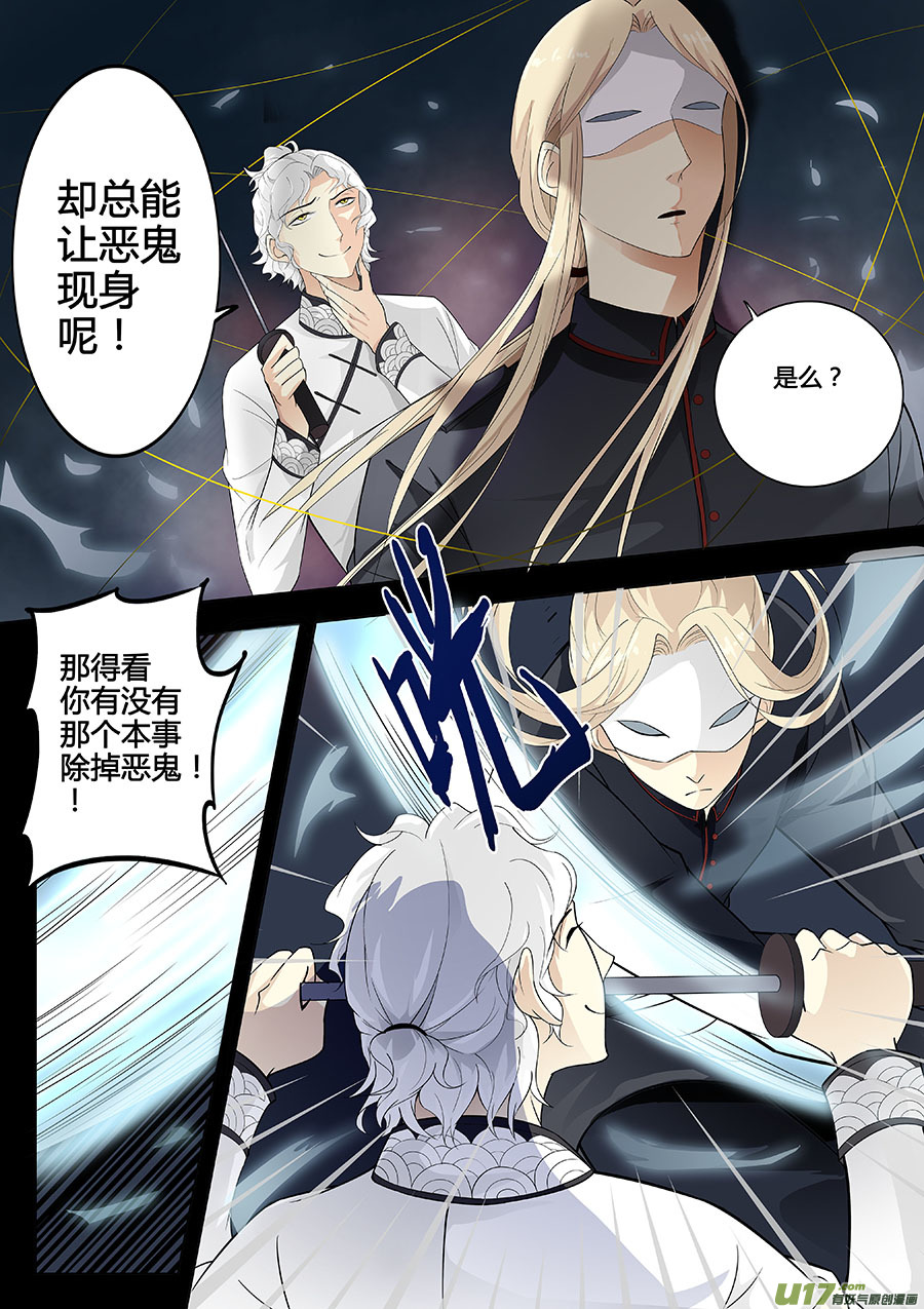 《奇时冥师》第十二章 除鬼 第9页