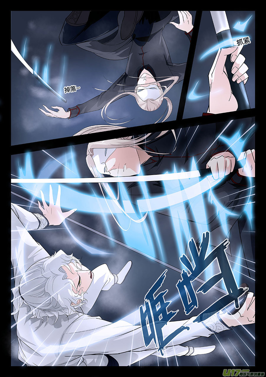 《奇时冥师》第十三章 除鬼2 第1页