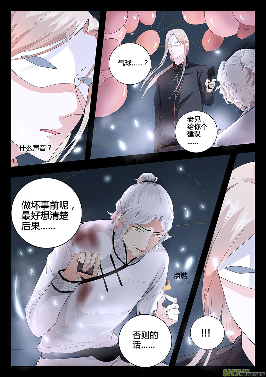 《奇时冥师》第十三章 除鬼2 第6页