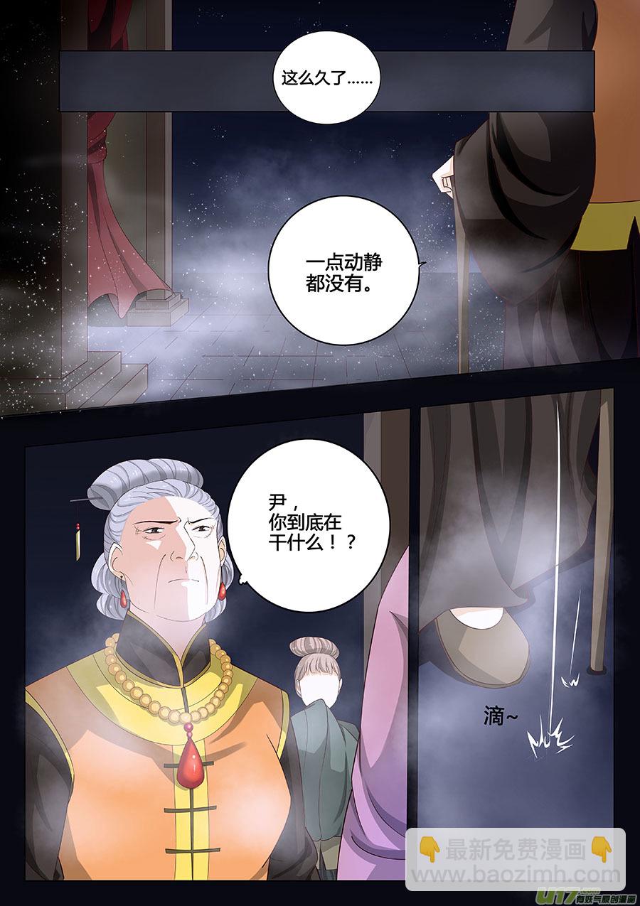 《奇时冥师》第十三章 除鬼2 第8页