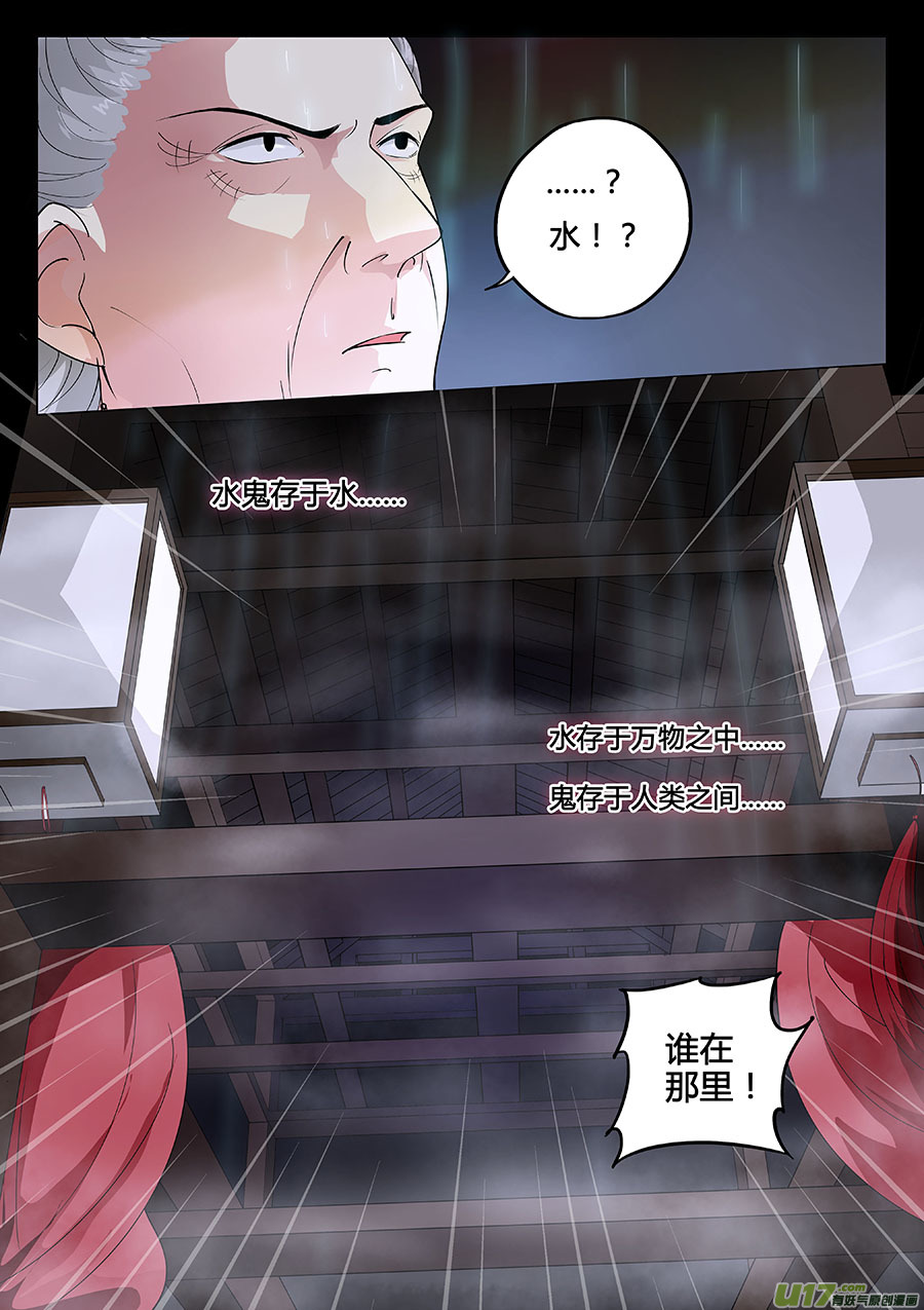 《奇时冥师》第十三章 除鬼2 第9页