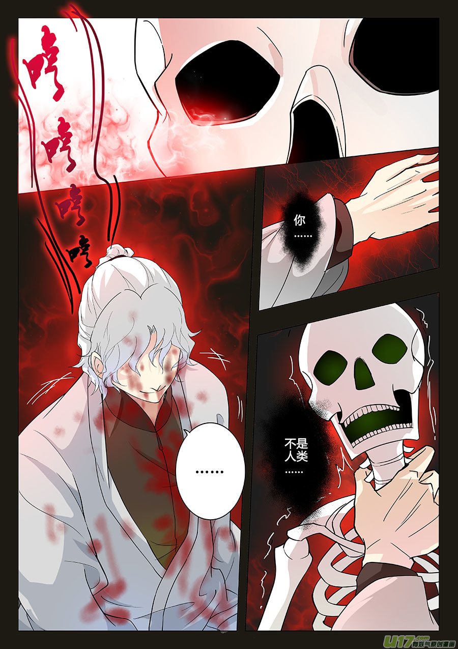 《奇时冥师》第十章 解密3 第10页