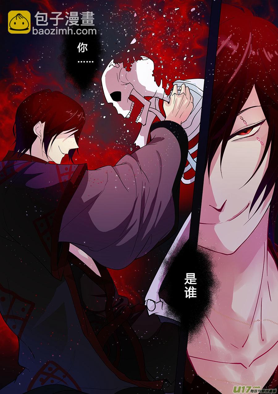 《奇时冥师》第十章 解密3 第11页
