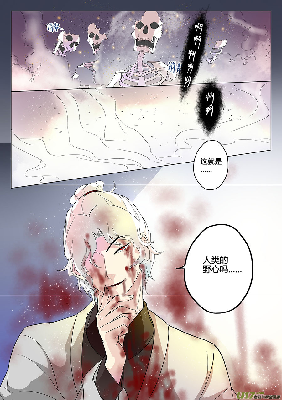 《奇时冥师》第十章 解密3 第12页