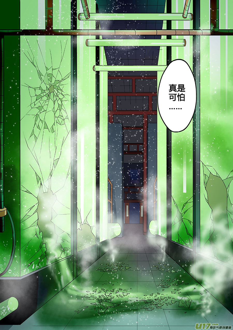 《奇时冥师》第十章 解密3 第13页