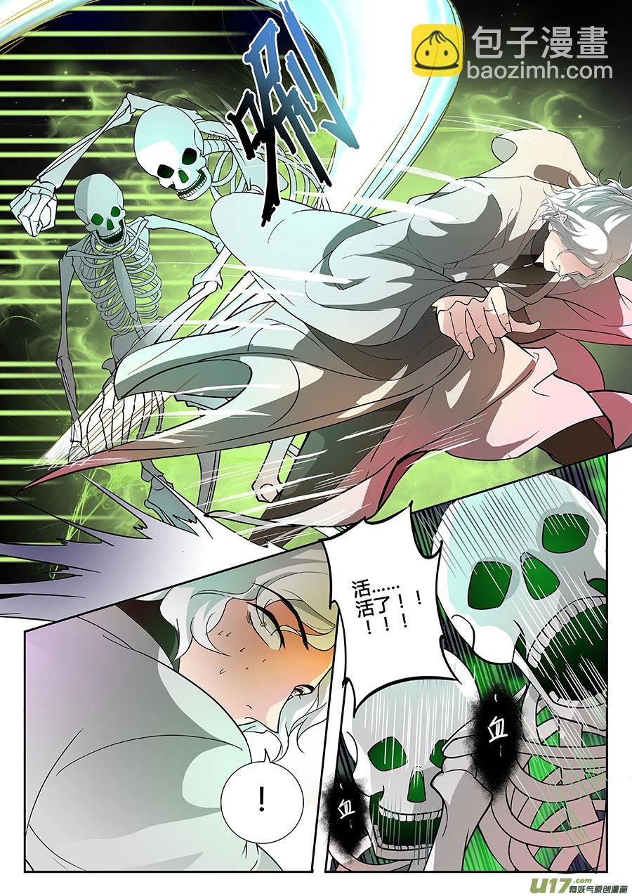 《奇时冥师》第十章 解密3 第2页