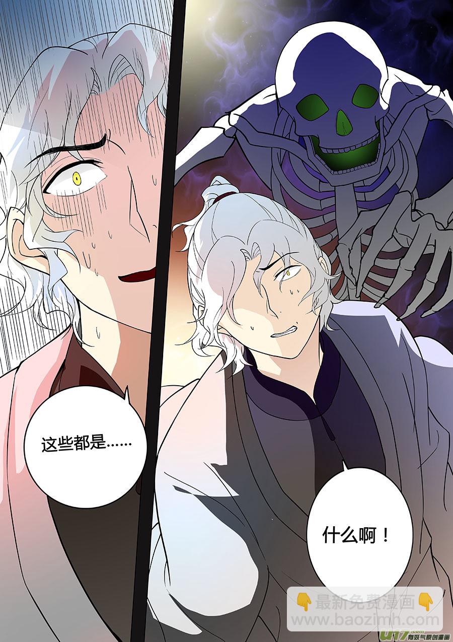 《奇时冥师》第十章 解密3 第5页