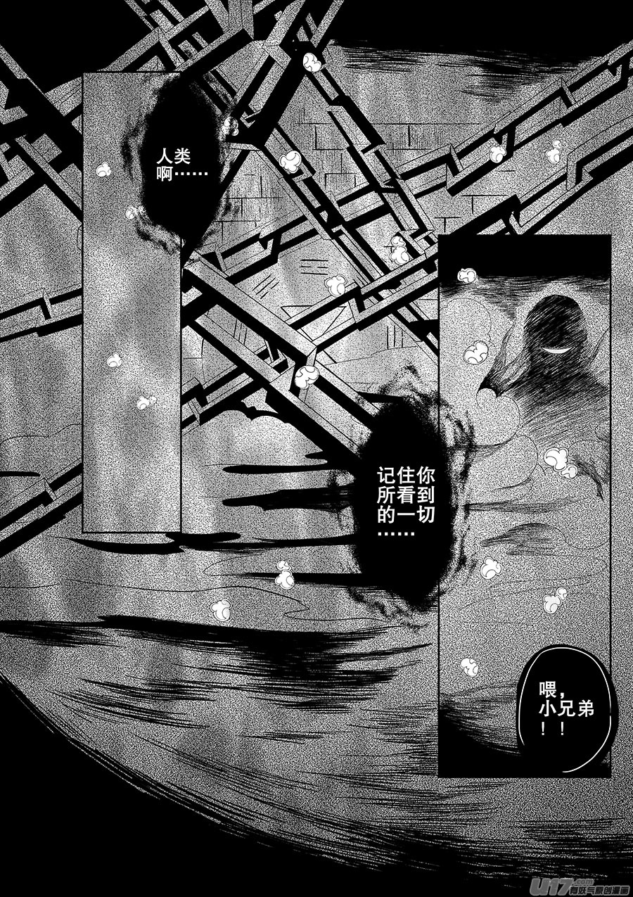 《奇时冥师》第七章 水鬼 映月 第1页