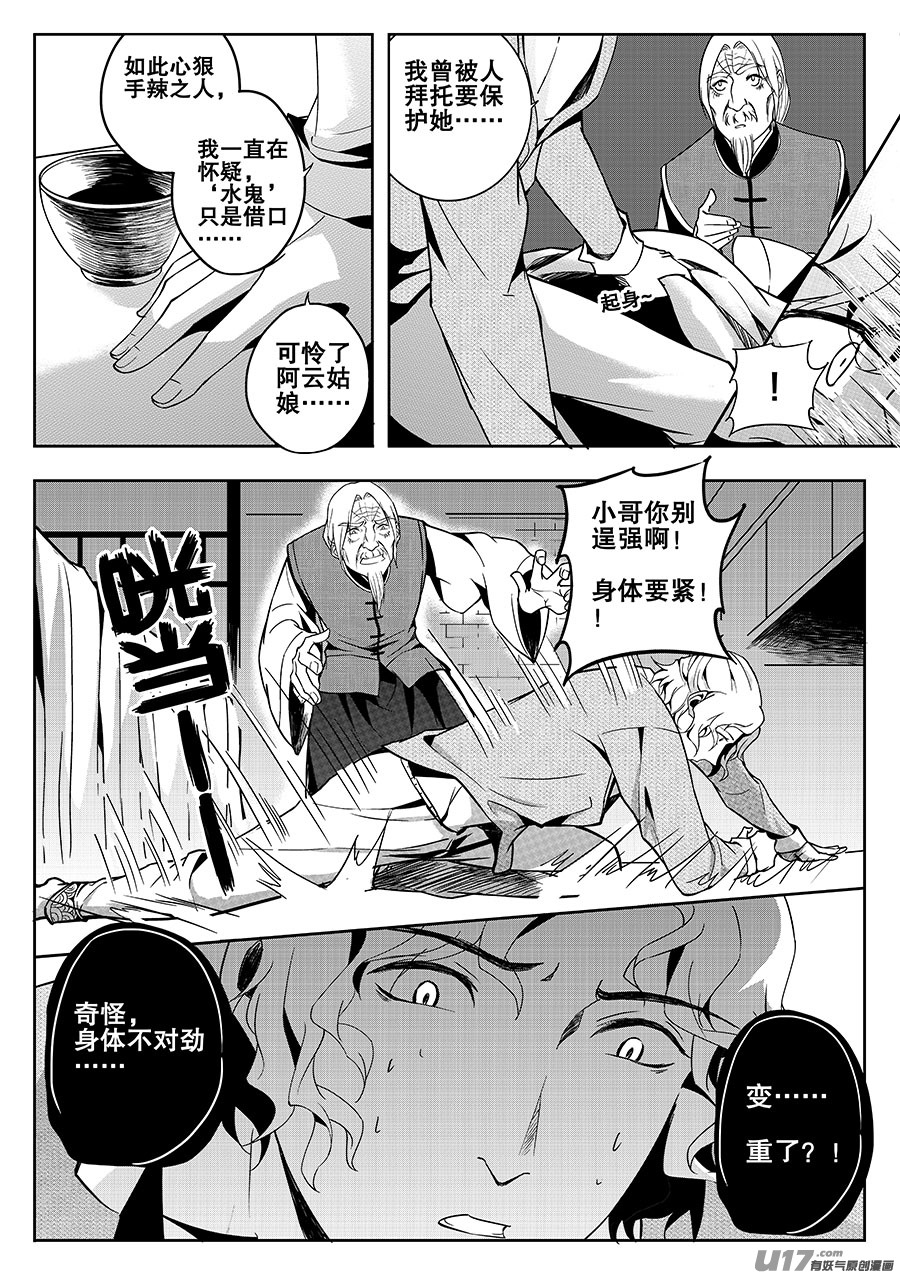 《奇时冥师》第七章 水鬼 映月 第4页