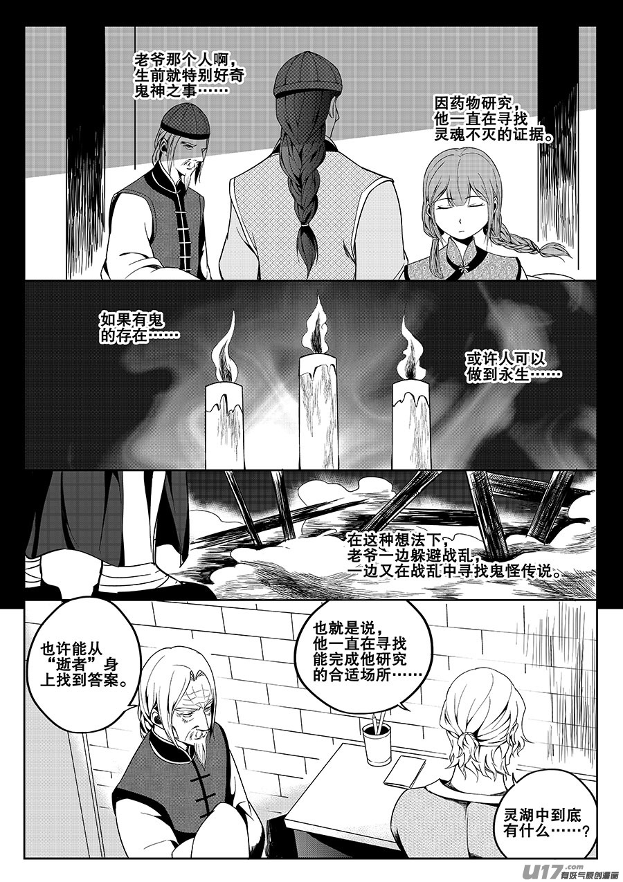 《奇时冥师》第七章 水鬼 映月 第7页