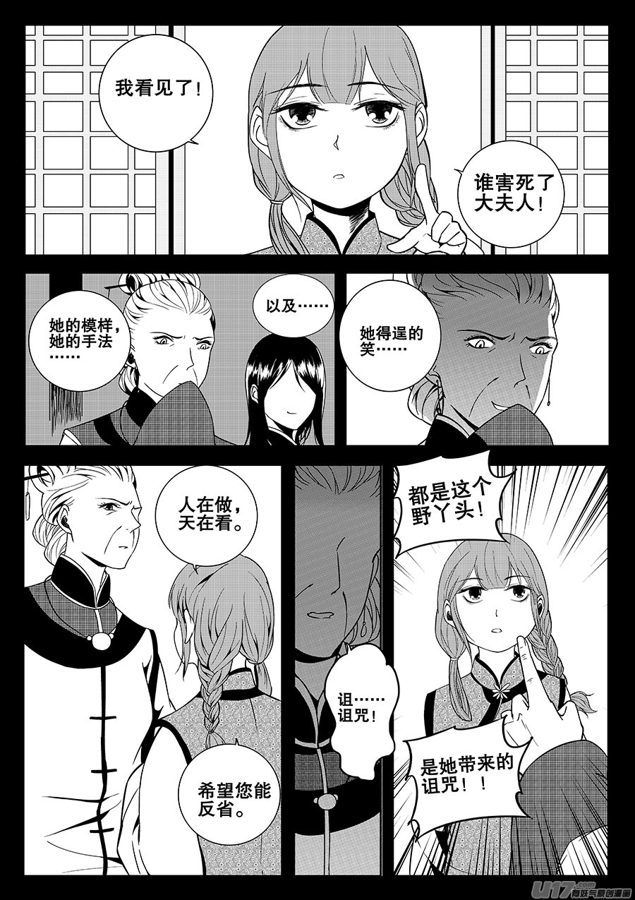 《奇时冥师》第七章 水鬼 映月 第9页