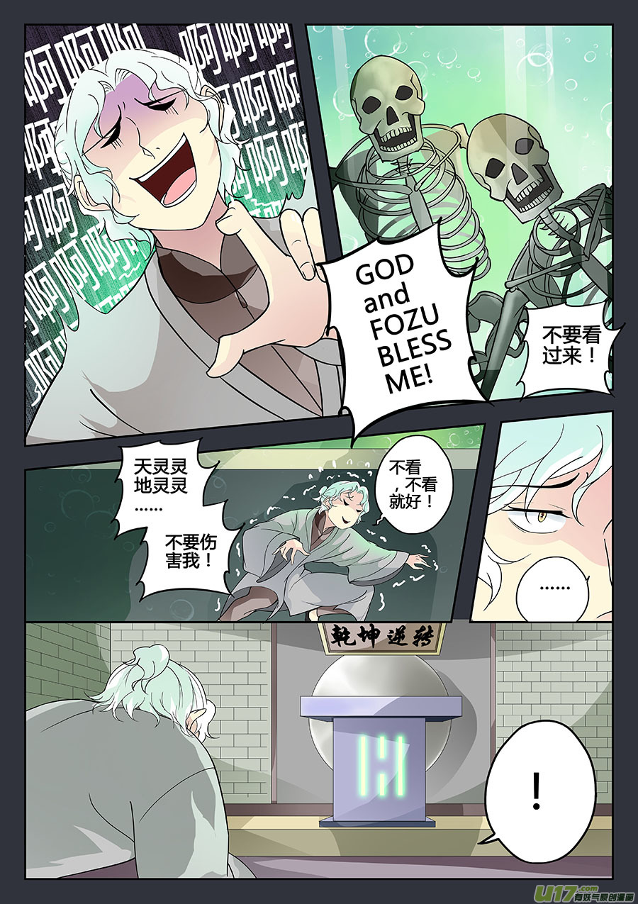 《奇时冥师》第九章 解密2 第11页