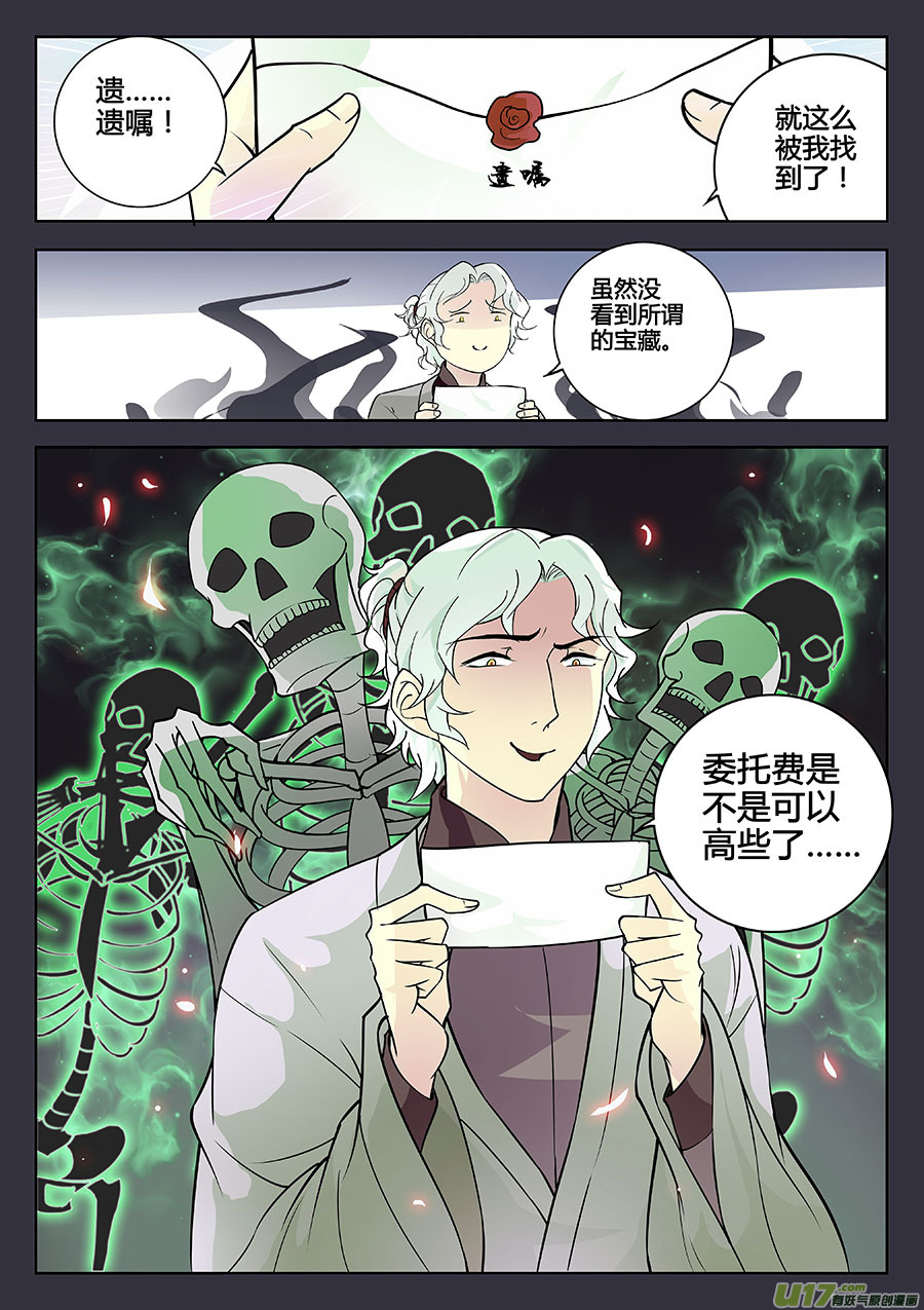 《奇时冥师》第九章 解密2 第14页