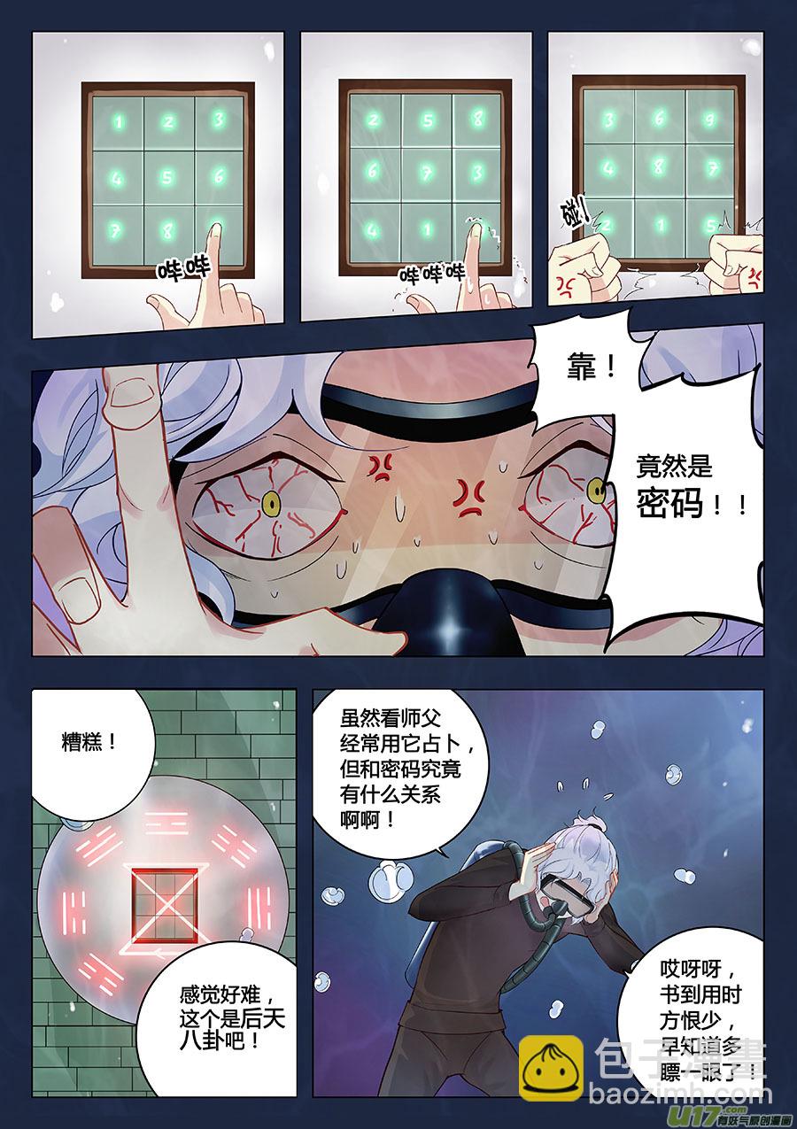 《奇时冥师》第九章 解密2 第2页