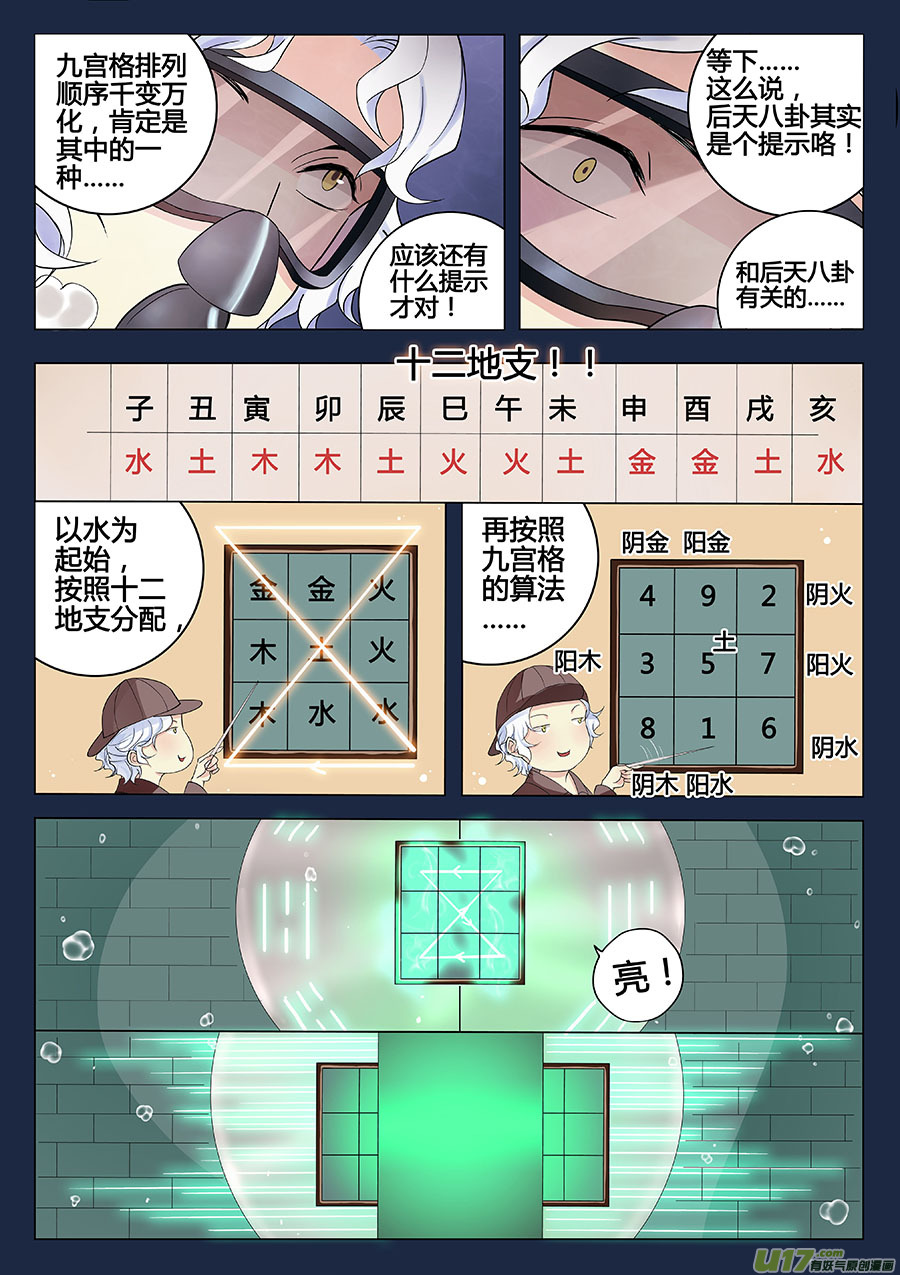 《奇时冥师》第九章 解密2 第5页