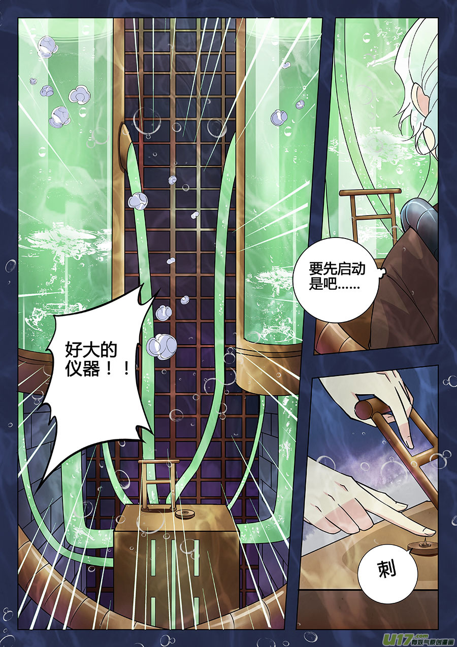 《奇时冥师》第九章 解密2 第6页