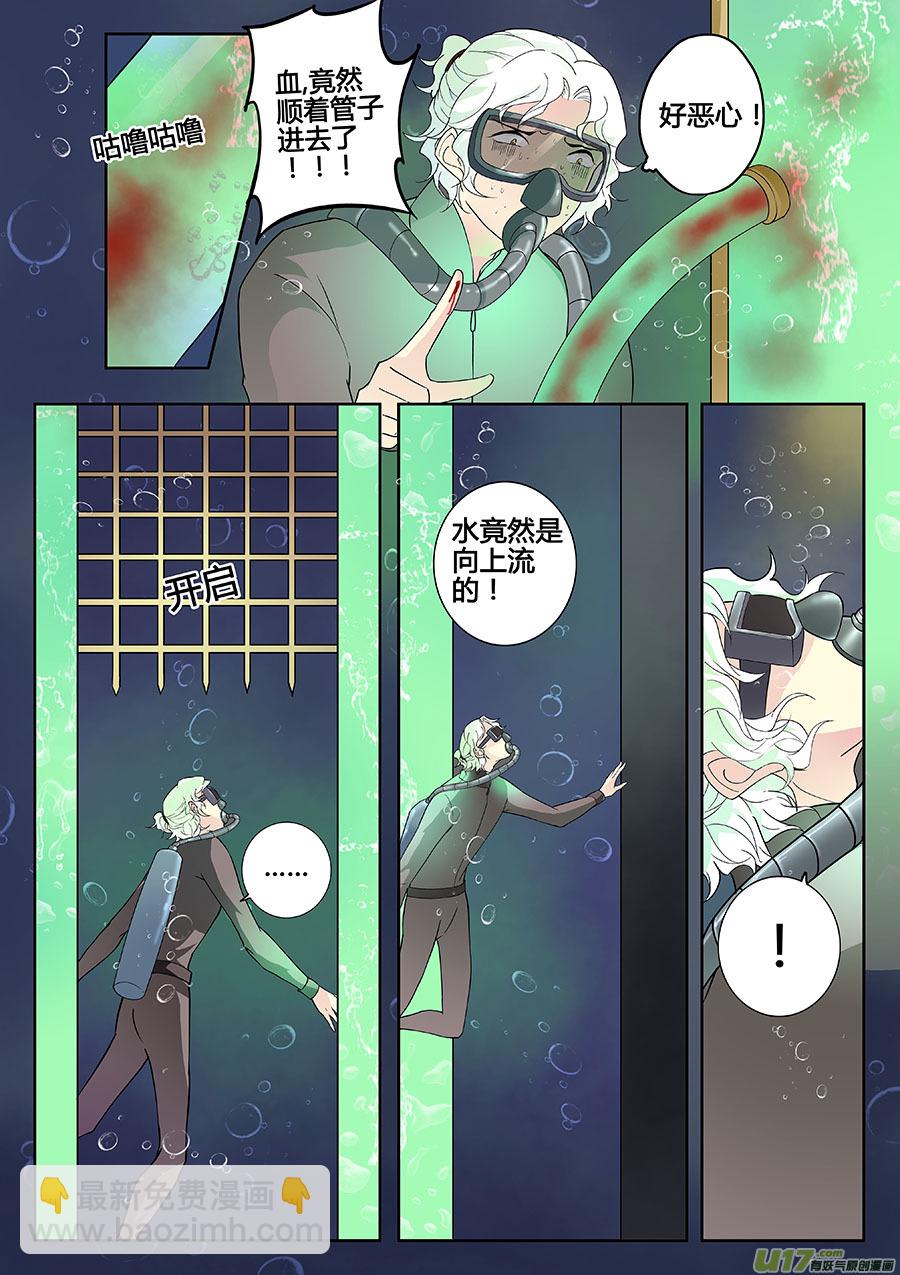 《奇时冥师》第九章 解密2 第7页