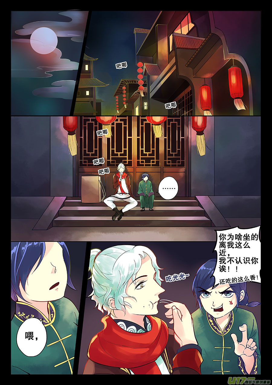 《奇时冥师》番外1（重大通知） 第1页