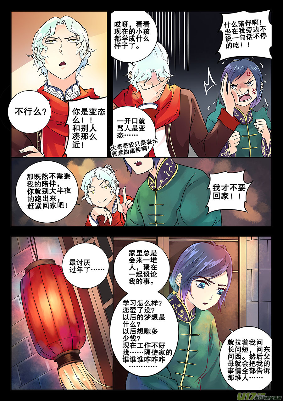 《奇时冥师》番外1（重大通知） 第2页