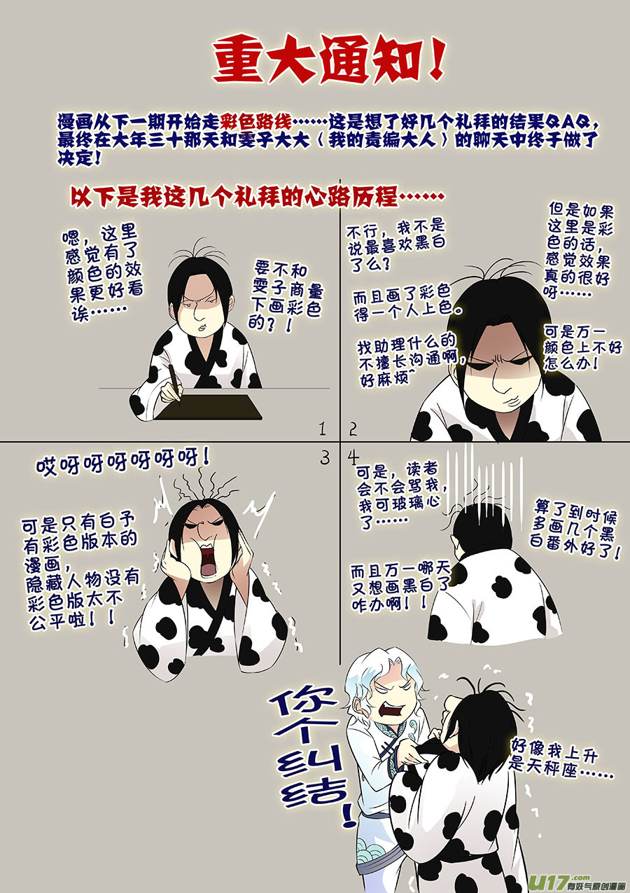 《奇时冥师》番外1（重大通知） 第8页
