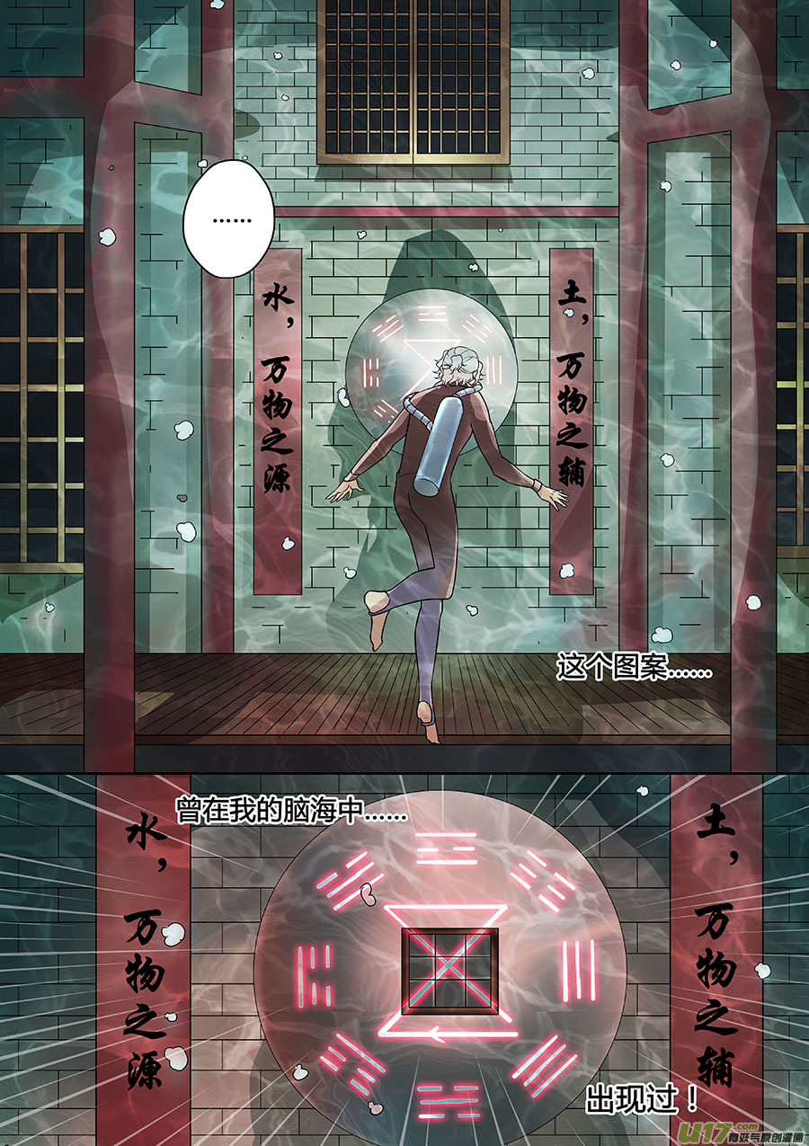 《奇时冥师》第八章 解密1 第10页