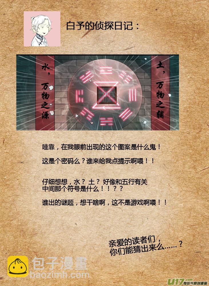 《奇时冥师》第八章 解密1 第11页