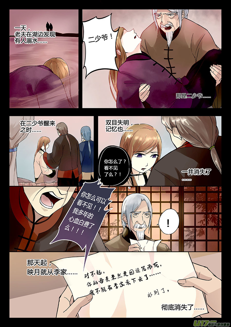 《奇时冥师》第八章 解密1 第1页