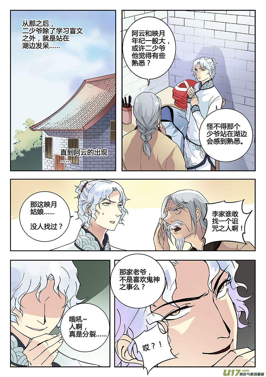 《奇时冥师》第八章 解密1 第2页