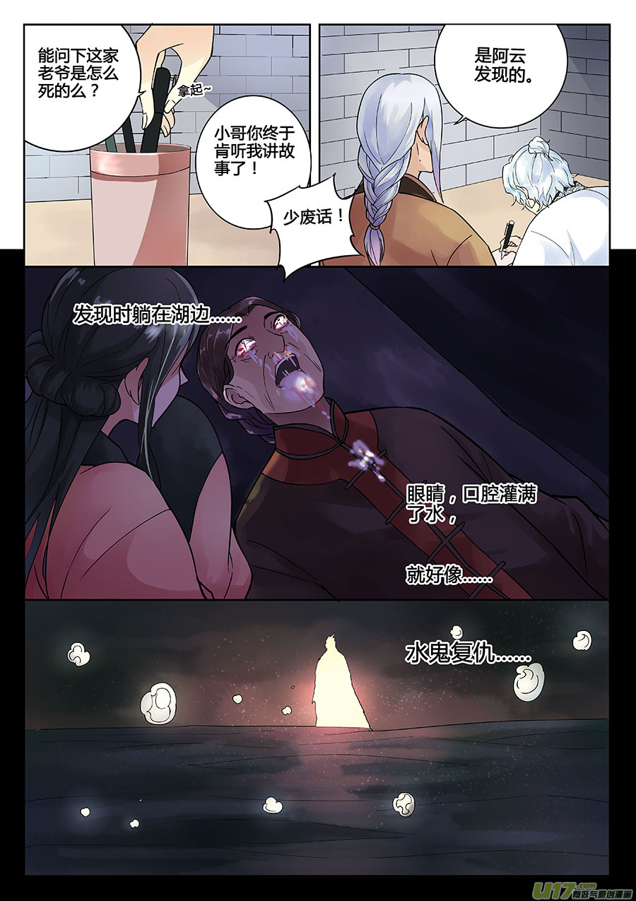 《奇时冥师》第八章 解密1 第3页