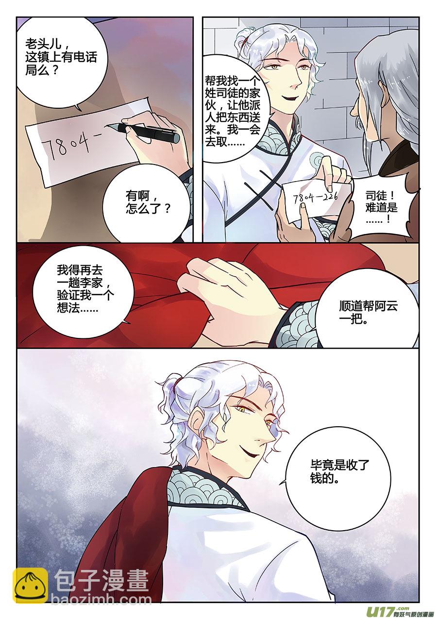 《奇时冥师》第八章 解密1 第6页