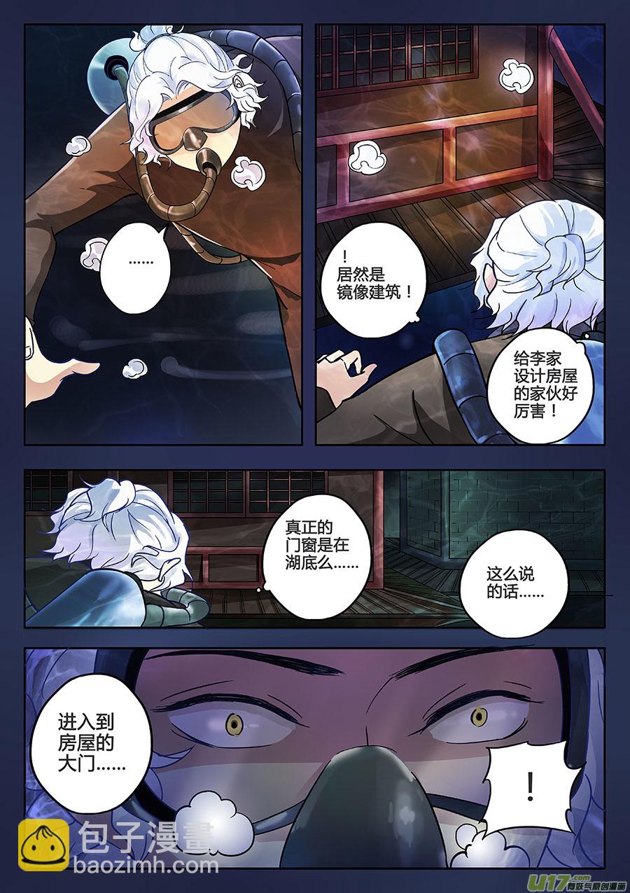 《奇时冥师》第八章 解密1 第9页