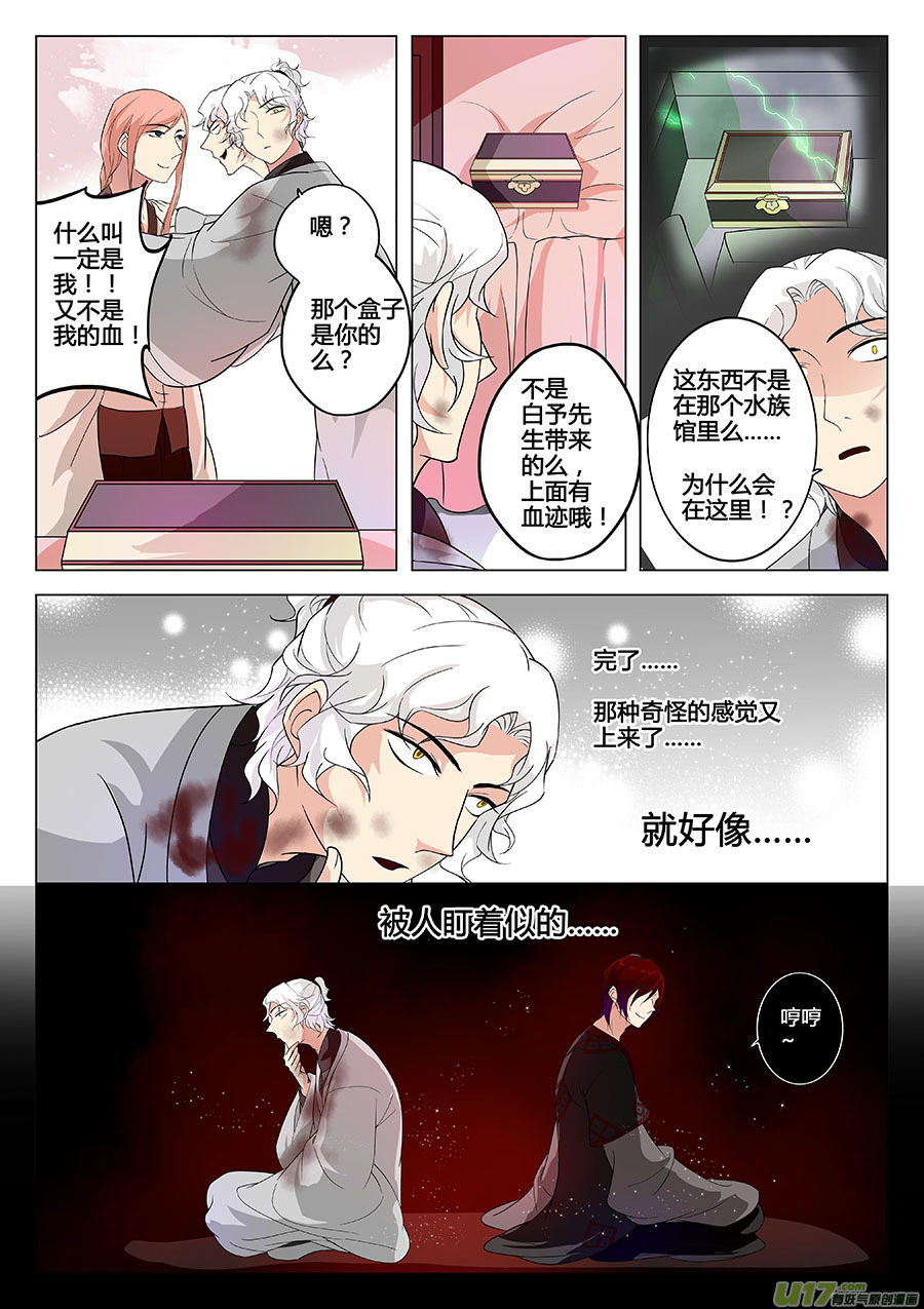 《奇时冥师》第十一章 解密4 第10页