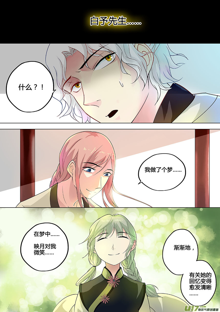 《奇时冥师》第十一章 解密4 第11页