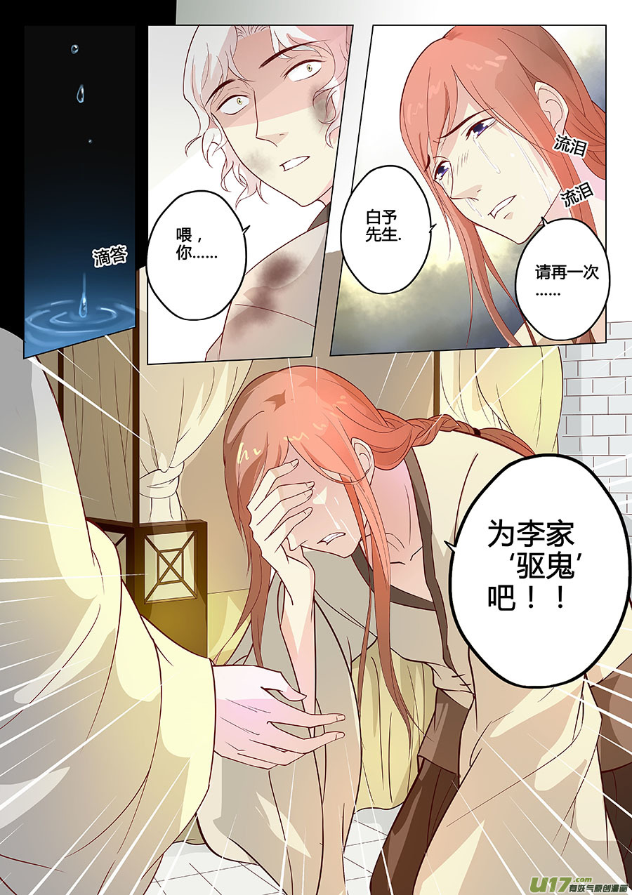 《奇时冥师》第十一章 解密4 第12页