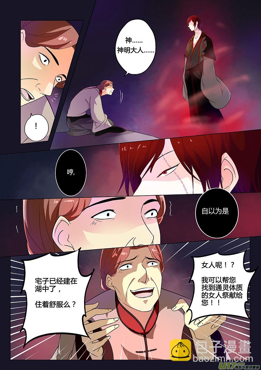 《奇时冥师》第十一章 解密4 第2页
