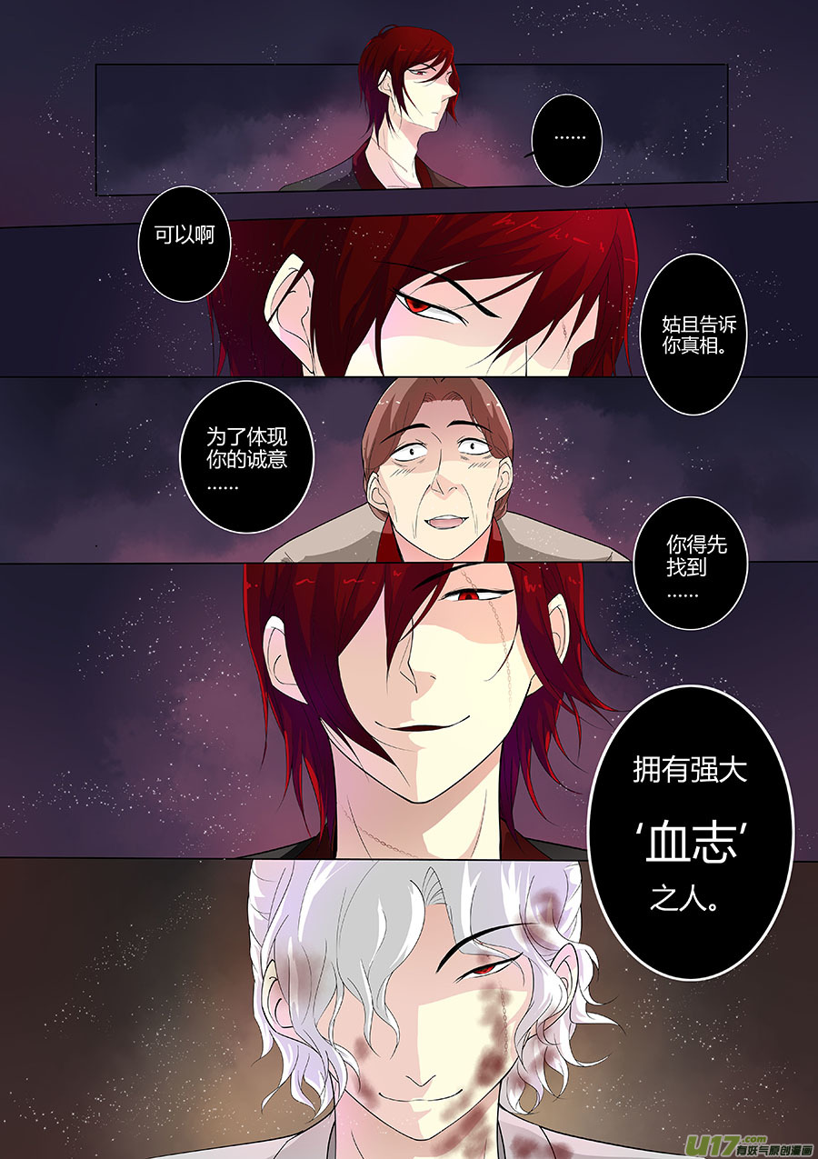 《奇时冥师》第十一章 解密4 第3页