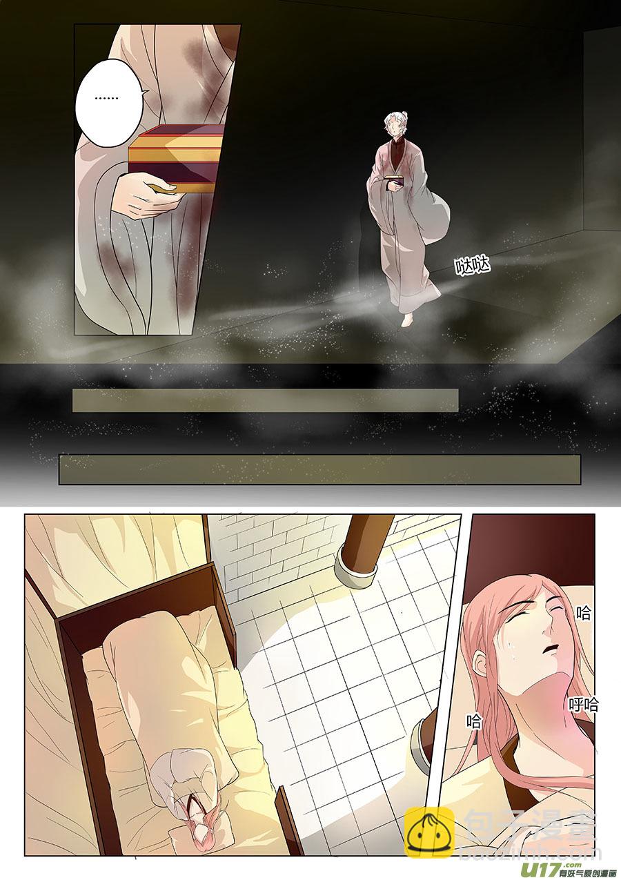 《奇时冥师》第十一章 解密4 第4页